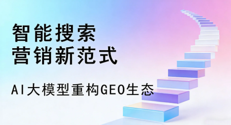 偏关县全域优化生态，构建品牌全网协同、区域深耕的流量增长体系
